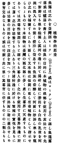 Nagai Rotenone 1902 Paper Tokyo Kagaku Kaishi, The Chemical Society of Japan